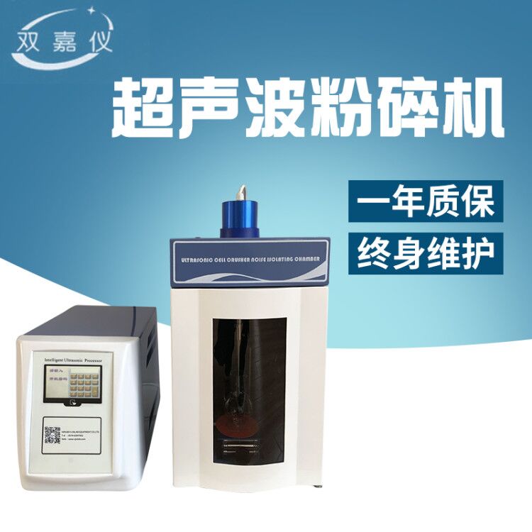 2000W 50ml~1800ml超聲波細(xì)胞破碎儀